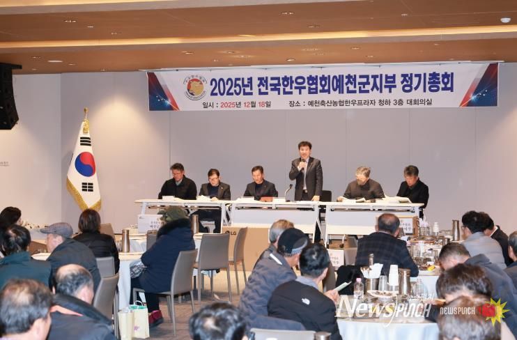 예천군, 전국한우협회 예천군지부 정기총회 개최