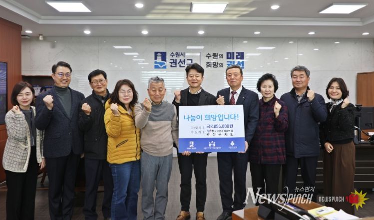 한국공인중개사협회 권선구지회, 이웃 돕기 후원금 8,055,000원 기탁