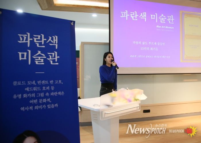 고양시 덕양구, 직원 대상 ‘파란색 미술관’ 인문학 강연 실시
