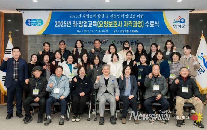 영광군, 2025년 취·창업 교육 요양보호사 자격과정 수료식