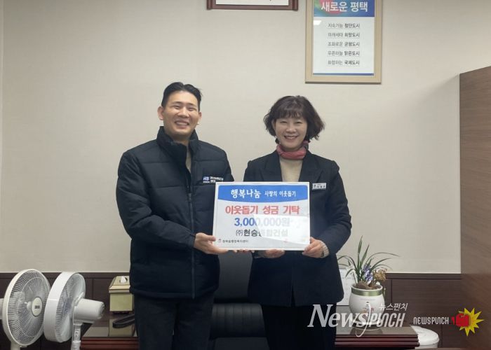 청북읍 ㈜현승종합건설 이웃돕기 성금 300만 원 기부