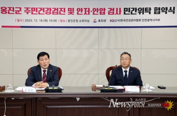 한국건강관리협회 인천광역시지부, 옹진군 주민검진 위·수탁 협약 체결