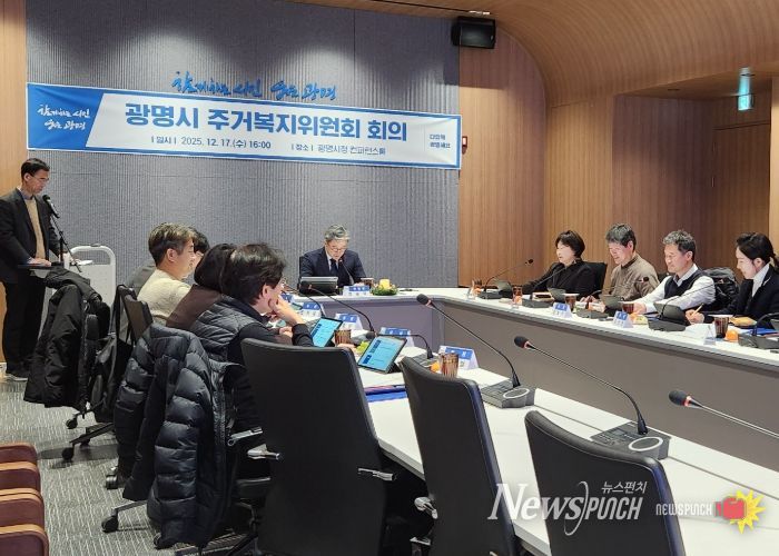 정순욱 광명시 부시장이 지난 17일 시청 컨퍼런스홀에서 열린 광명시 주거복지위원회 회의를 주재하고 있다.