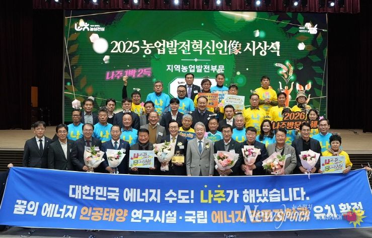 주시가 농협중앙회가 주관한 ‘2025 농업발전 혁신인상’ 지역농업발전부문 수상기관으로 선정됐다.