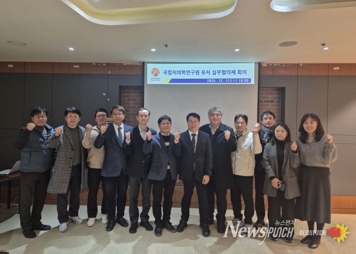 국립치의학연구원 유치 실무협의체