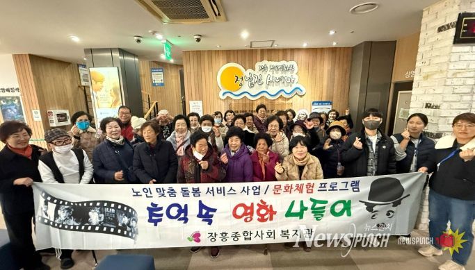 노인맞춤돌봄서비스 영화 나들이 진행