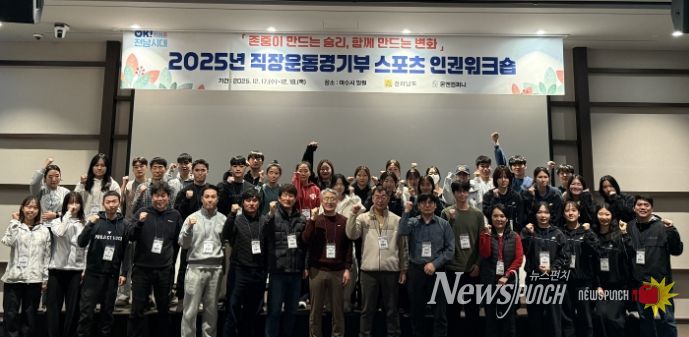 전남도청 직장운동경기부 스포츠 인권 워크숍