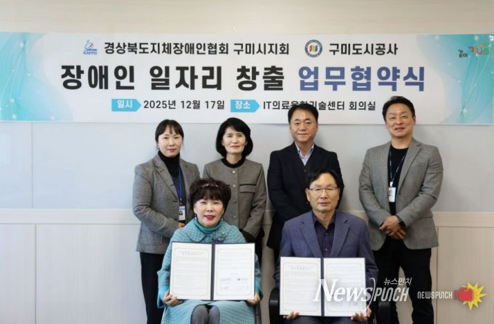 (사)경북지체장애인협회 구미시지회-구미도시공사 업무협약, 공공시설 활용 장애인 일자리 확대 나선다