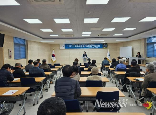 2025년 블루베리 공선출하회 연말총회