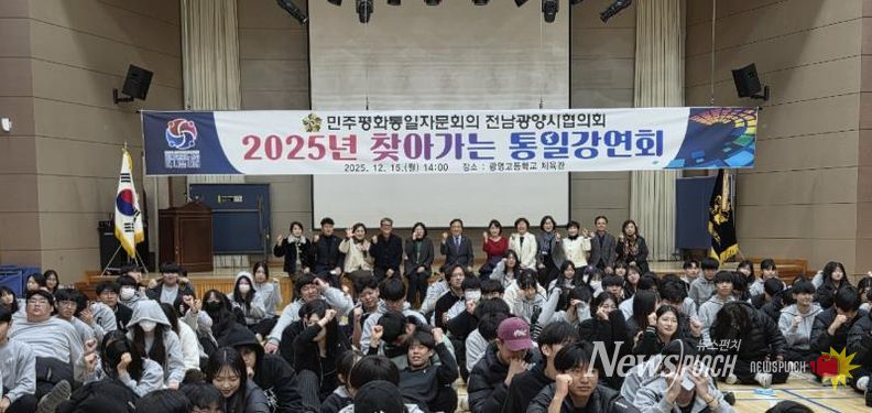 민주평통 전남광양시협의회, ‘2025년 찾아가는 통일강연회’ 개최