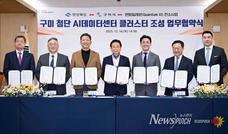 구미 첨단 AI데이터센터 클러스터 조성 업무협약식