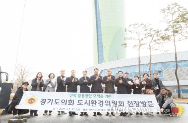 경기도의회 도시환경위원회