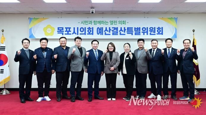 목포시의회 제2차 정례회 예산결산특별위원회, 2026년도 목포시 예산안 심의 마무리