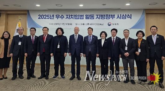 ‘2025 우수 자치입법’ 최우수상 수상