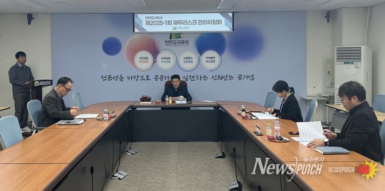 천안도시공사 재무리스크 관리위원회가 18일 첫 회의를 진행하고 있다.