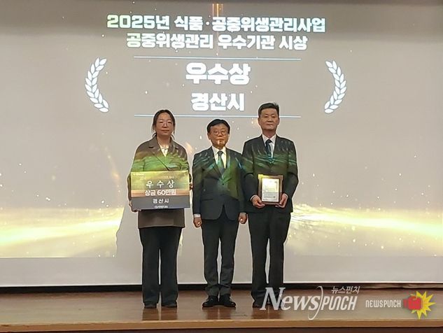 경산시, '2025년 식품·공중위생 성과대회' 우수상 수상