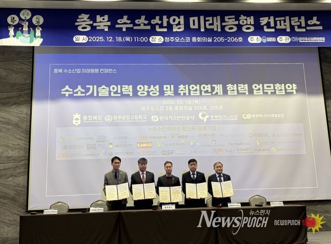 충청북도 수소산업 미래동행 컨퍼런스