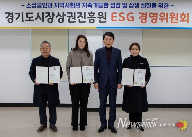 경상원이 ESG경영위원회 외부 전문가 3인을 위촉하고 1차 회의를 개최했다.