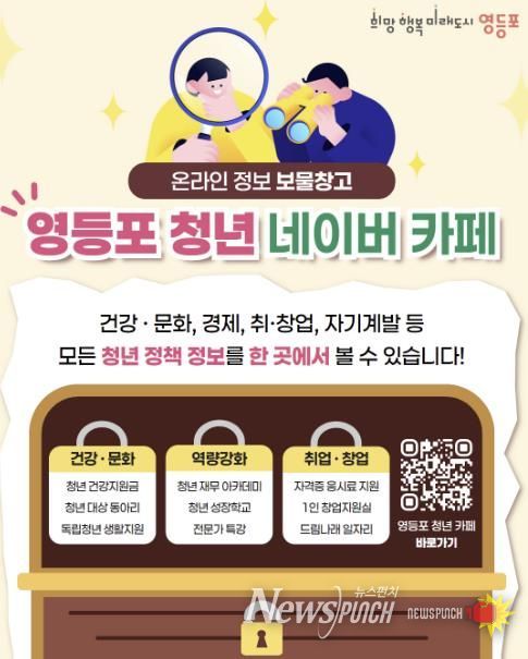 영등포 청년 네이버 카페 안내 포스터