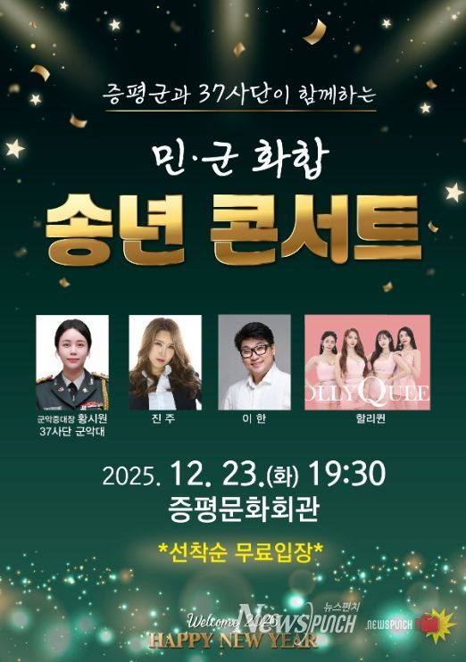 증평서 민·군 화합 송년콘서트