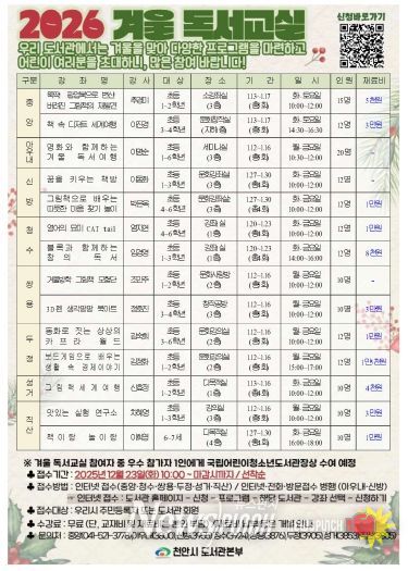 1. 천안시 도서관 ‘겨울 독서교실’ 홍보문.