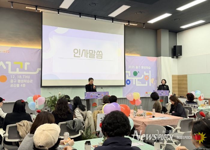 “배움이 곧 삶의 기쁨” 인천 중구, 2025년 평생학습 성과공유회 성료