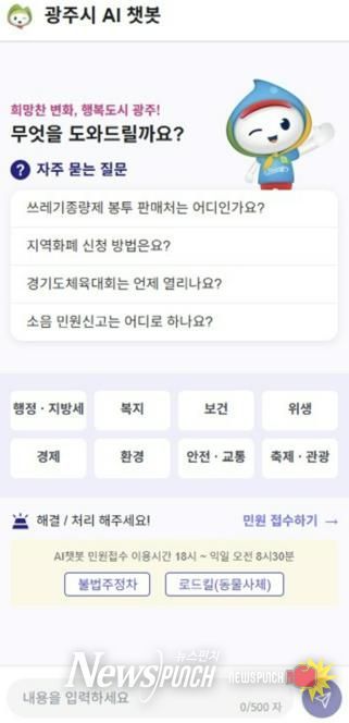광주시, 생성형 인공지능 기반 행정서비스 구축 완료…인공지능 민원 챗봇·콜봇 22일부터 시범운영