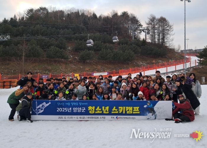 영양군, 2025년 청소년 스키캠프 개최