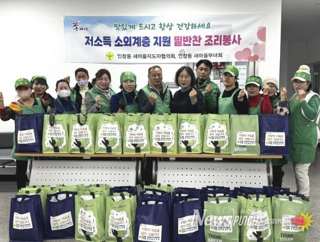 인창동 새마을지도자협의회와 새마을부녀회 회원들이 정성껏 준비한 떡만둣국 전달식을 진행하고 있다.