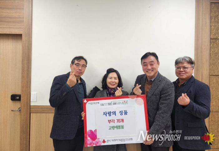 ㈜고령애봄봄, 수제 부각 기탁