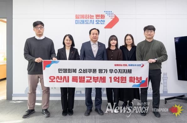 오산시, 민생회복 소비쿠폰 집행 '우수 지자체' 특별교부세 1억 확보