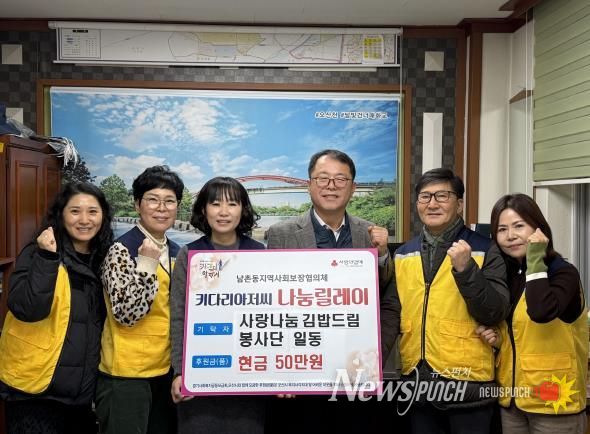 오산시 남촌동, ‘사랑나눔 김밥드림 봉사단’ 연말 이웃돕기 성금 기탁