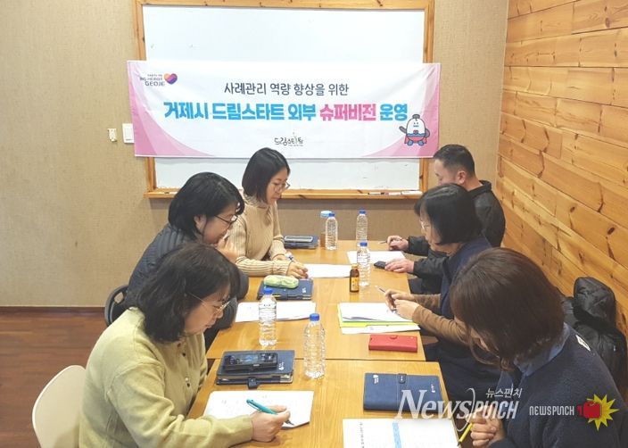 거제시 드림스타트, 2025년 제3차 슈퍼비전 회의