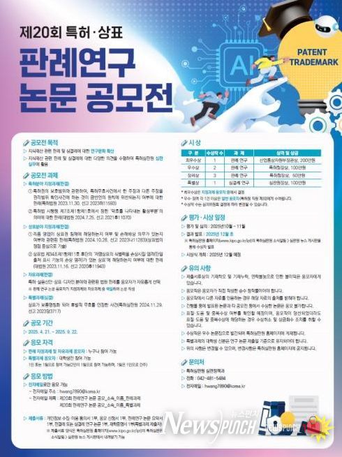 제20회 특허·상표 판례연구 논문 공모전 포스터