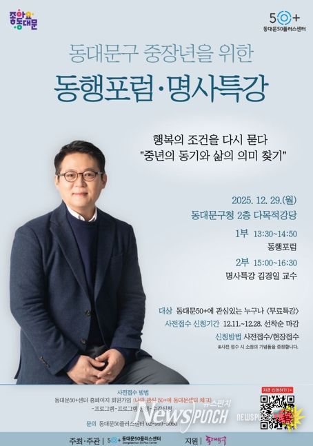동대문구, 50플러스센터 개관 앞두고 ‘인생 2막’ 로드맵 듣는다