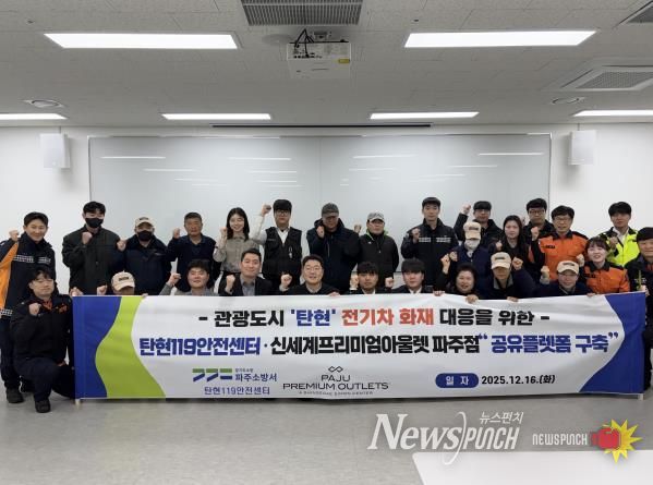 신세계사이먼 프리미엄아울렛 파주점에서 화재진압장비 ‘공유플랫폼’ 구축 기념 촬영