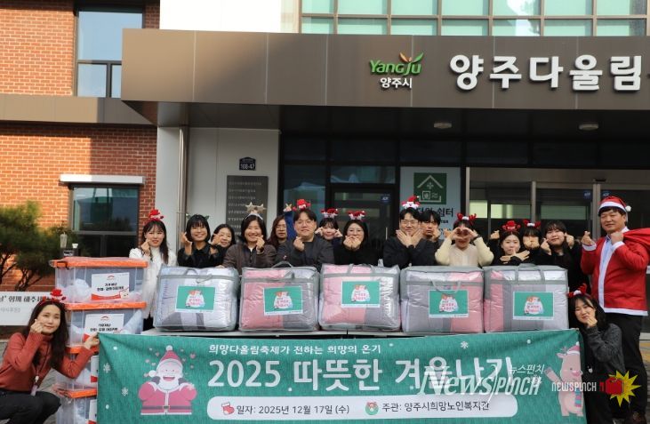 양주시희망노인복지관, “따뜻한 겨울나기” 및 “김장김치 지원” 진행