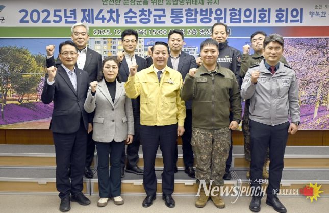 순창군, 제4차 통합방위협의회 개최… 민·관·군 협력체계 강화