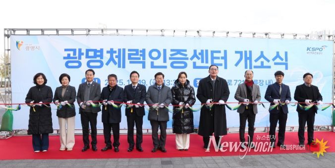 박승원 광명시장(사진 가운데)이 19일 오후 광명스피돔 경륜장 은빛문화누리센터 1층에서 열린 ‘광명체력인증센터’ 개소식 참석자들과 리본을 커팅하고 있다.