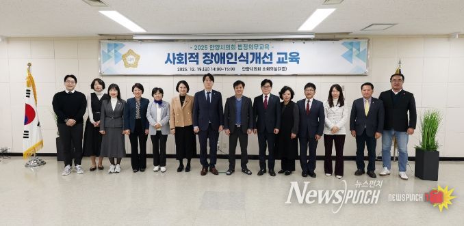 안양시의회, 사회적 장애인식개선 교육 실시