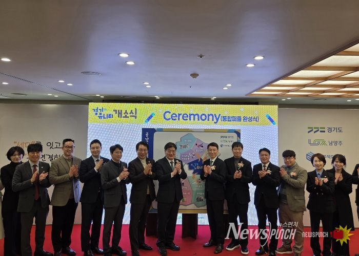 GH, 전국 최초 민관 협력형 커뮤니티 ‘경기 유니티’ 개소