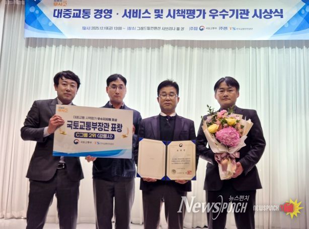 강릉시, 2025년 대중교통 시책평가 2위 달성
