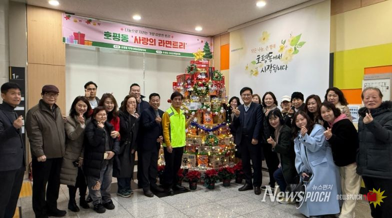 남양주시 호평동, ‘사랑의 라면트리’ 점등식 열려…이웃에게 전하는 따뜻한 연말 선물