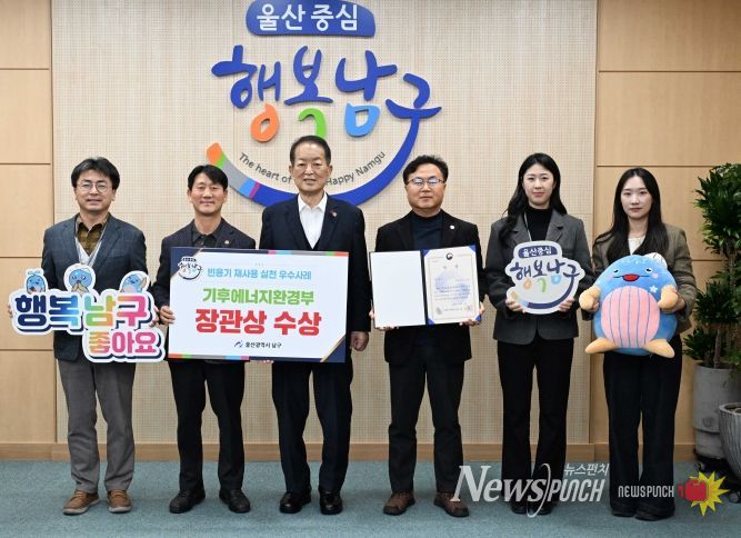 울산 남구, 2025년 빈용기 재사용 실천 우수사례 장관상‘최우수상’