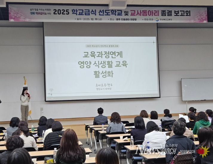 ‘2025 학교급식 선도학교 및 교사동아리 성과보고회’