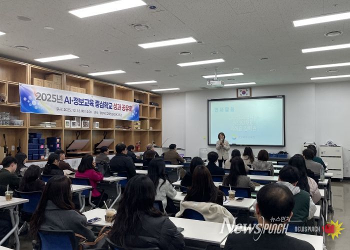 경북교육청,‘2025 AI․정보교육 중심학교 성과공유회’ 개최