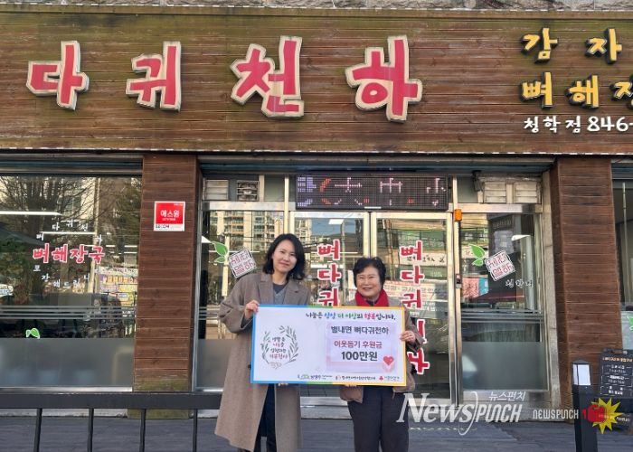 ‘뼈다귀 천하’, 남양주시 별내면 취약계층 위해 2년 연속 100만 원 기탁