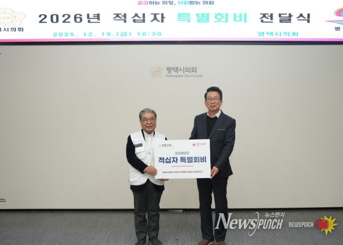 적십자 특별회비 전달식