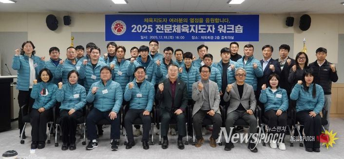 전문체육지도자 워크숍 단체 사진