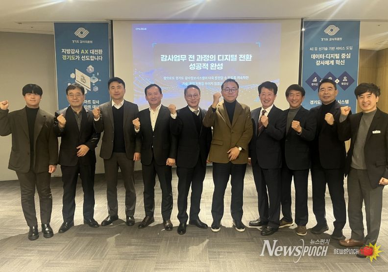 경기도 스마트 감사 플랫폼 스타트데이